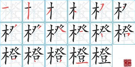 橙的造詞|橙字造詞,橙字詞語大全 